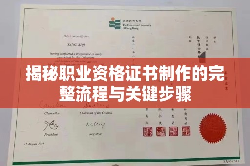 凤岗揭秘职业资格证书制作的完整流程与关键步骤