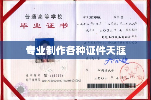 太白专业制作各种证件天涯
