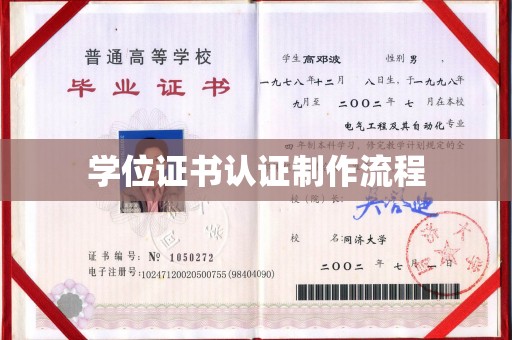 安源学位证书认证制作流程