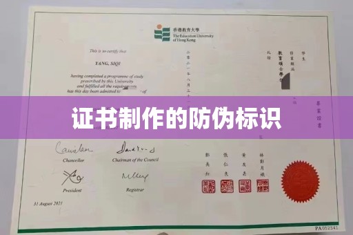 鄢陵证书制作的防伪标识