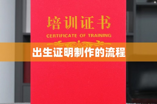 永吉出生证明制作的流程
