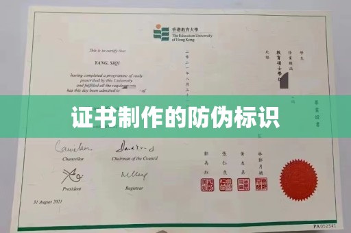 和县证书制作的防伪标识