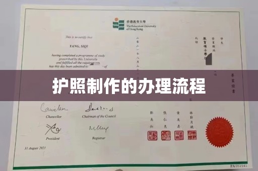 龙岩护照制作的办理流程